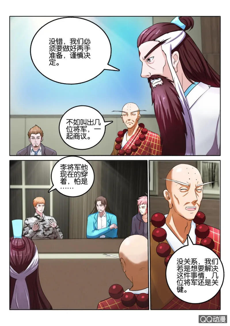 第九十六回 第8页