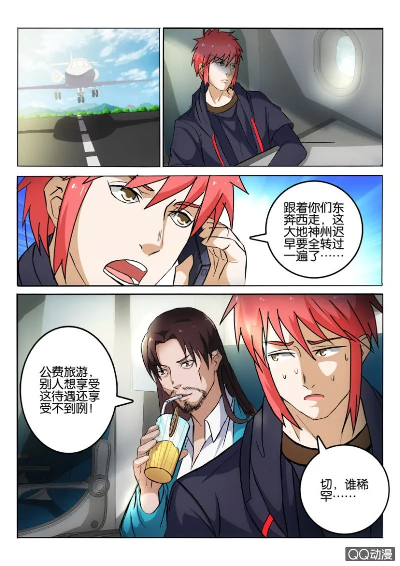 第九十七回 第4页