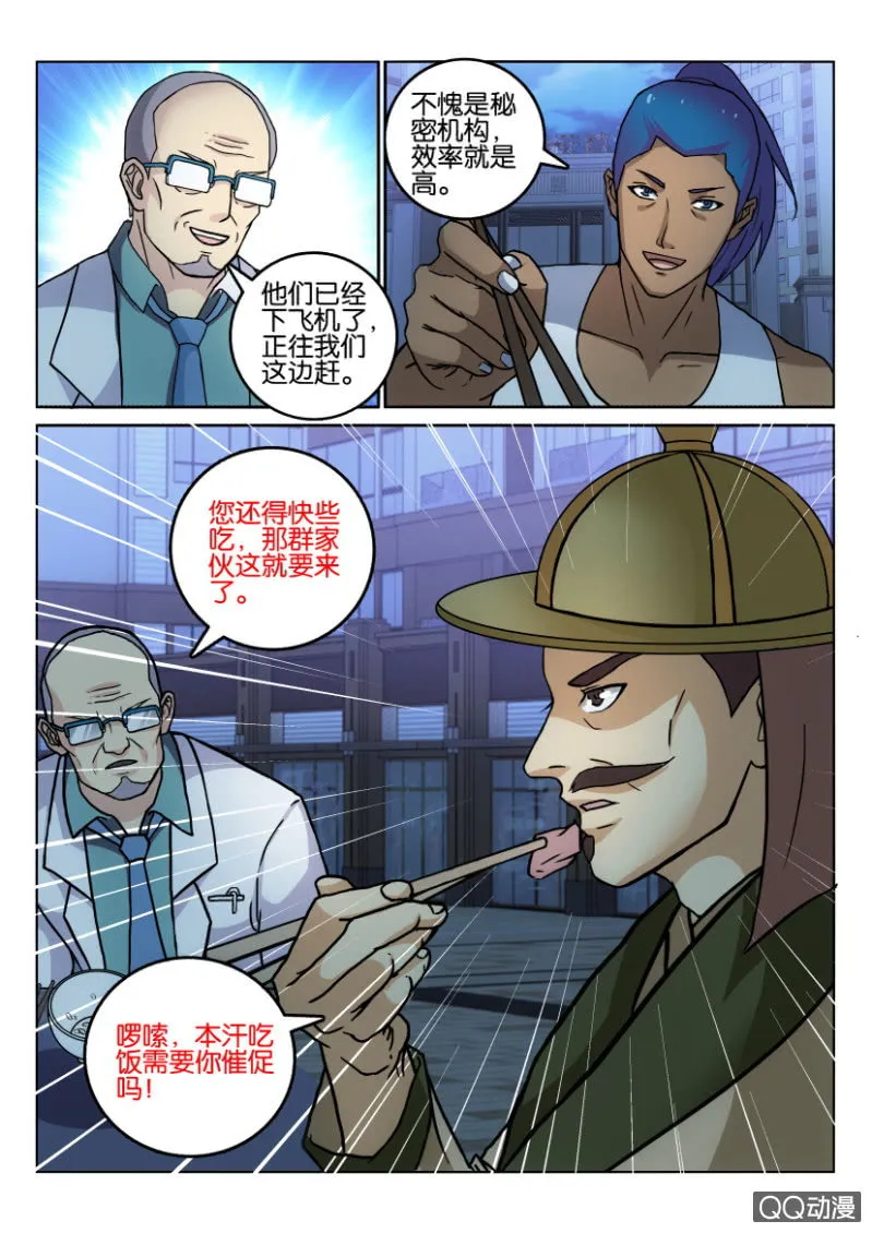 第九十七回 第6页