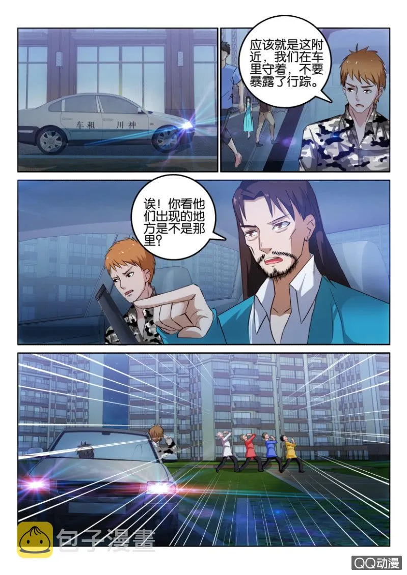 第九十七回 第8页