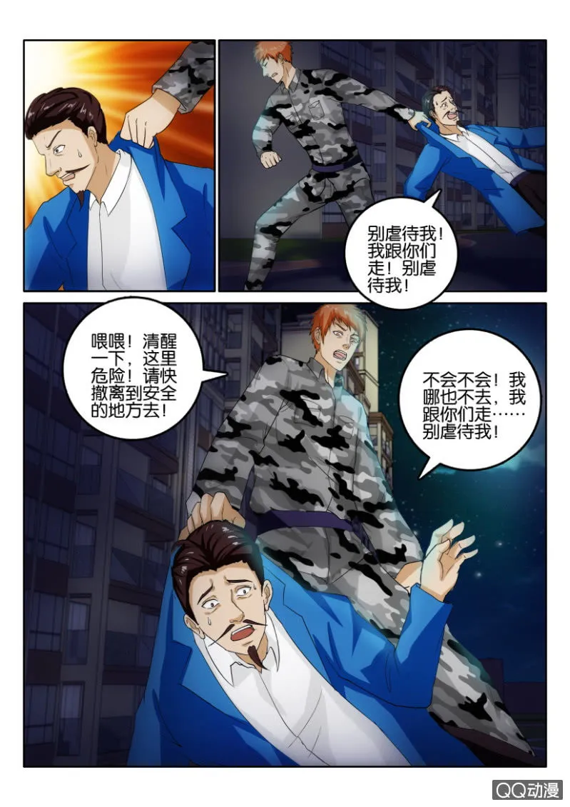 第一百回 第11页