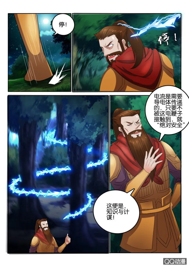 第一百零一回 第10页