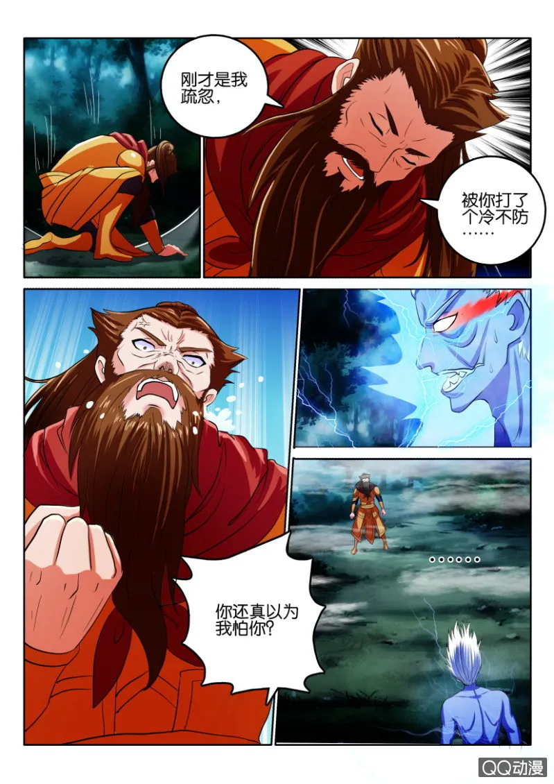 第一百零三回 第7页