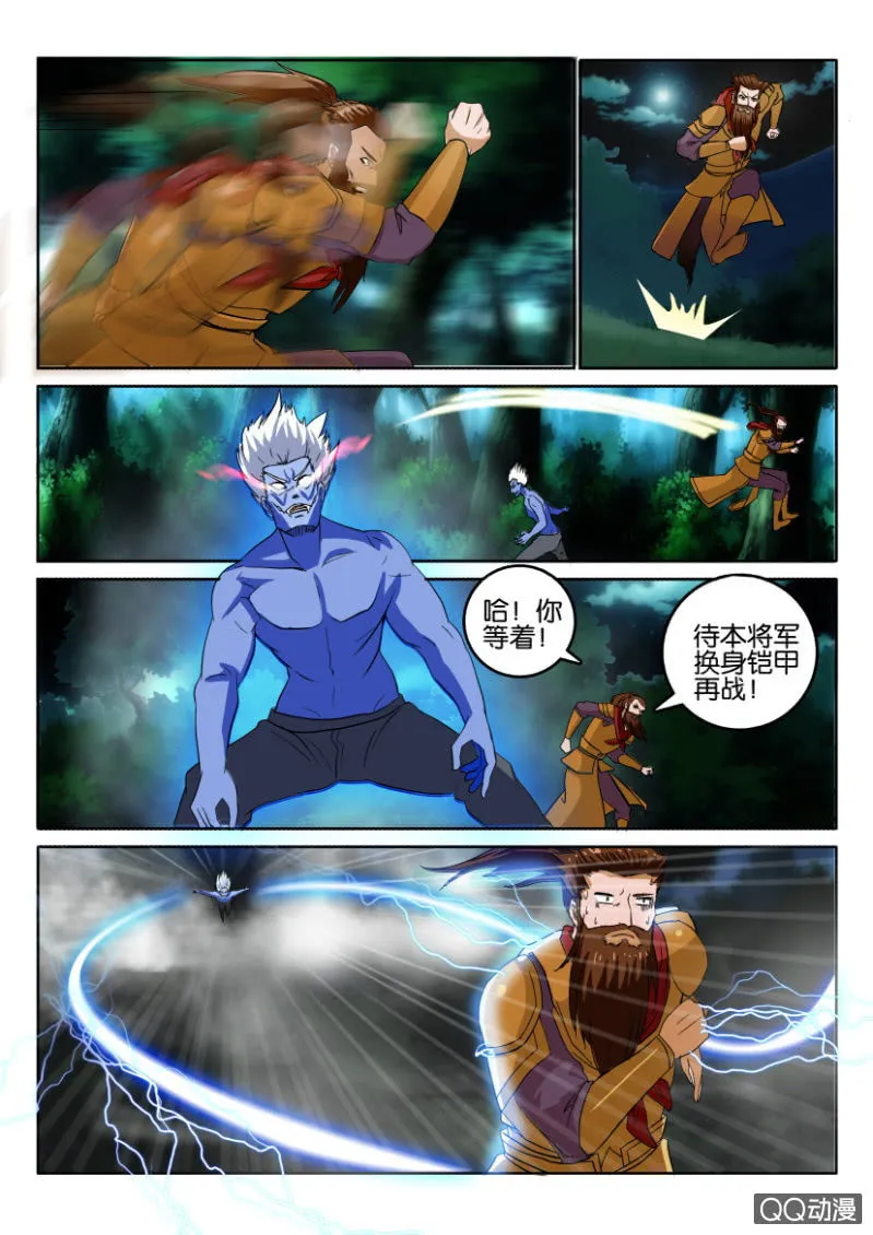 第一百零三回 第8页