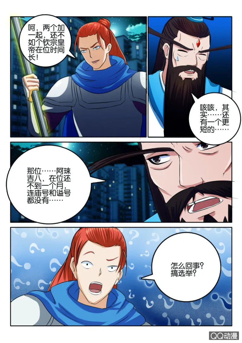 第一百零三回 第13页