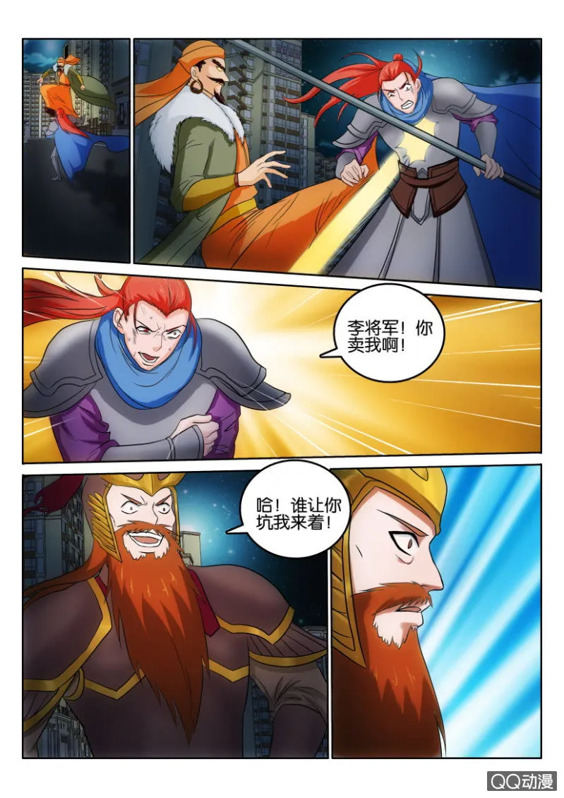 第一百一十一回 第10页