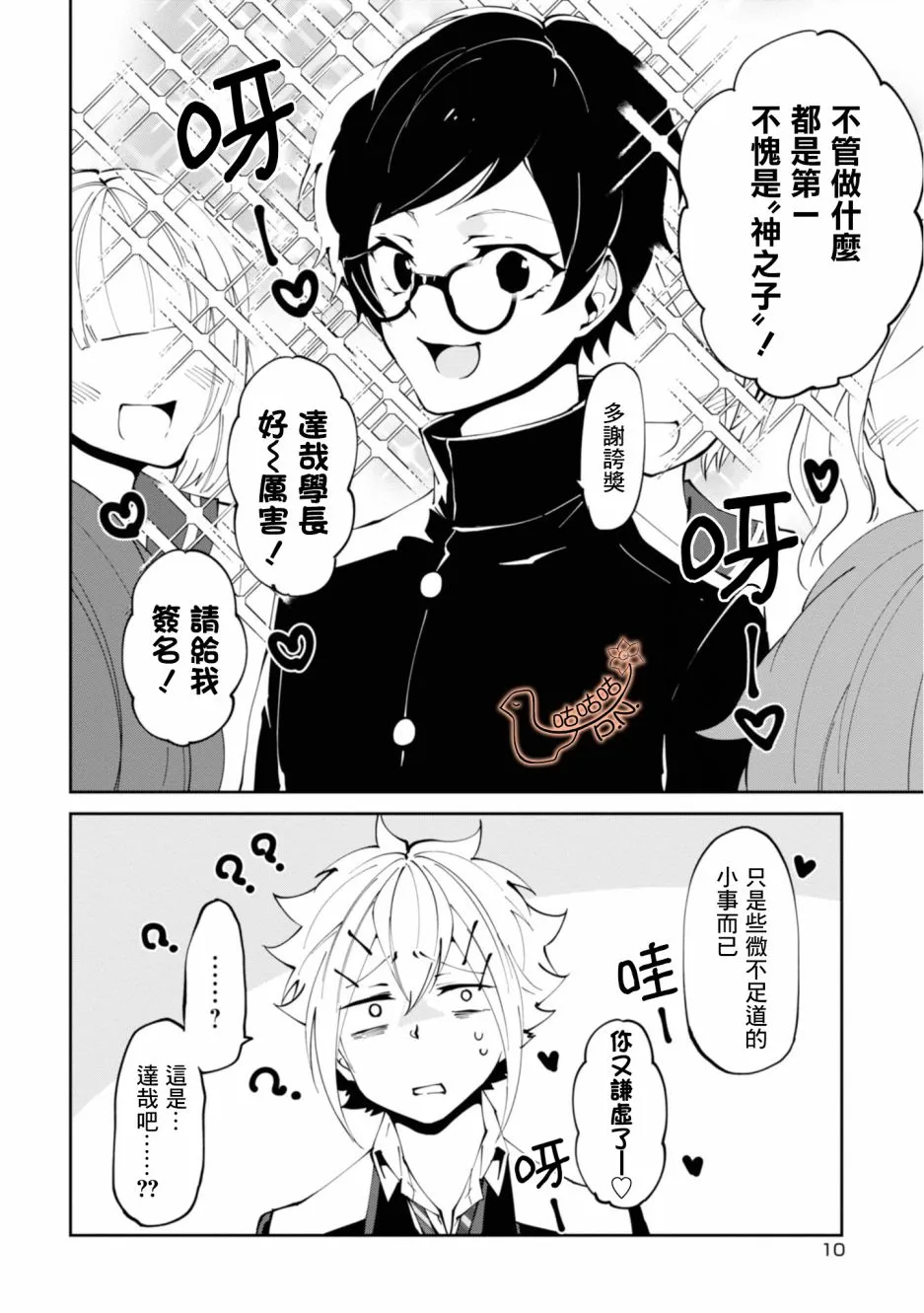 11话 第10页