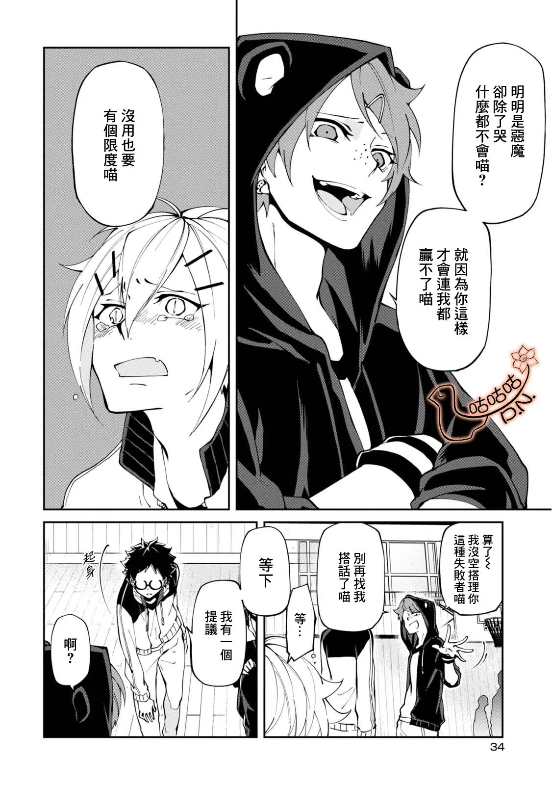 6话 第14页