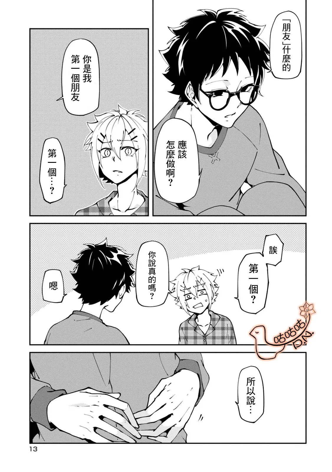 5话 第13页