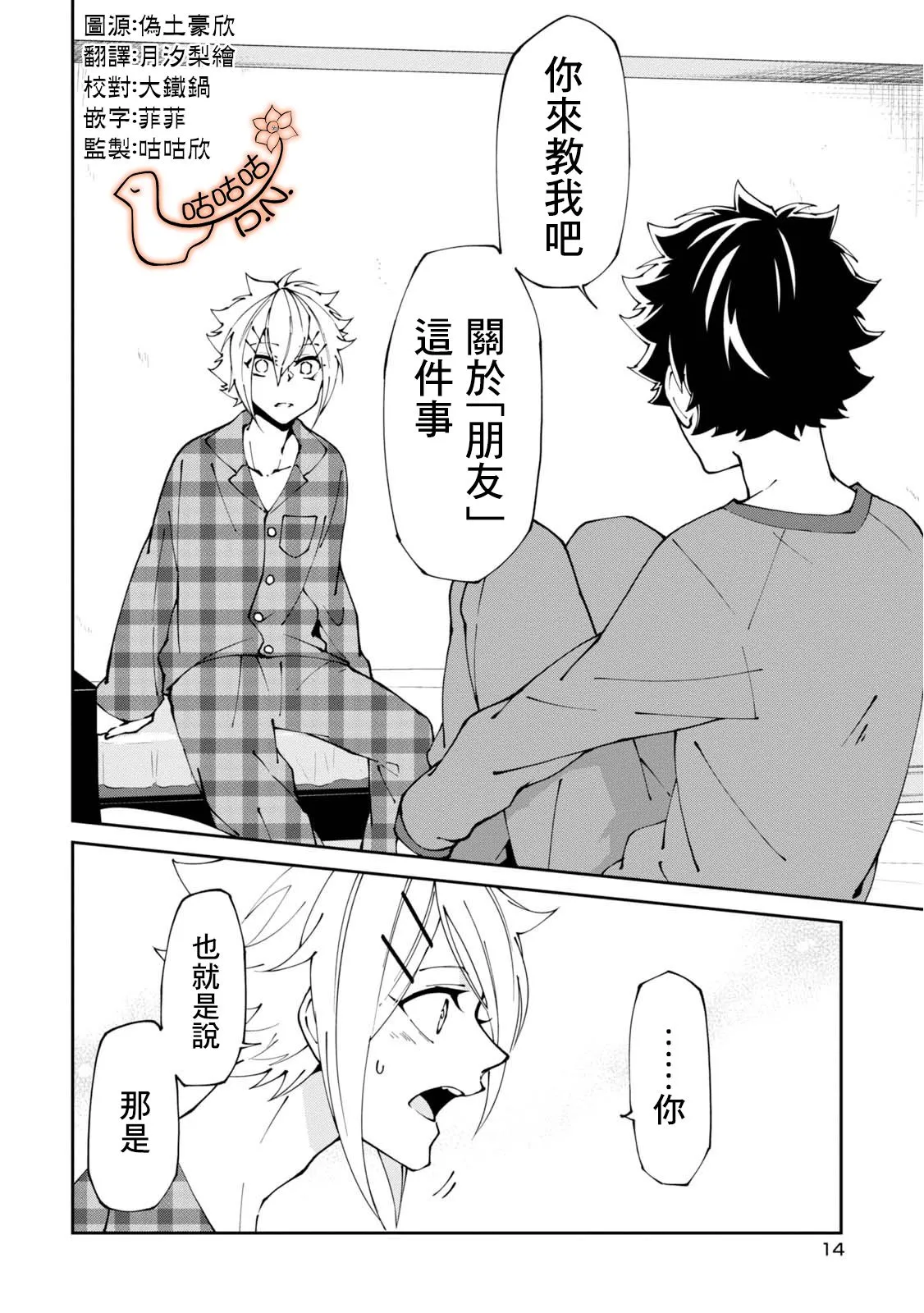 5话 第14页