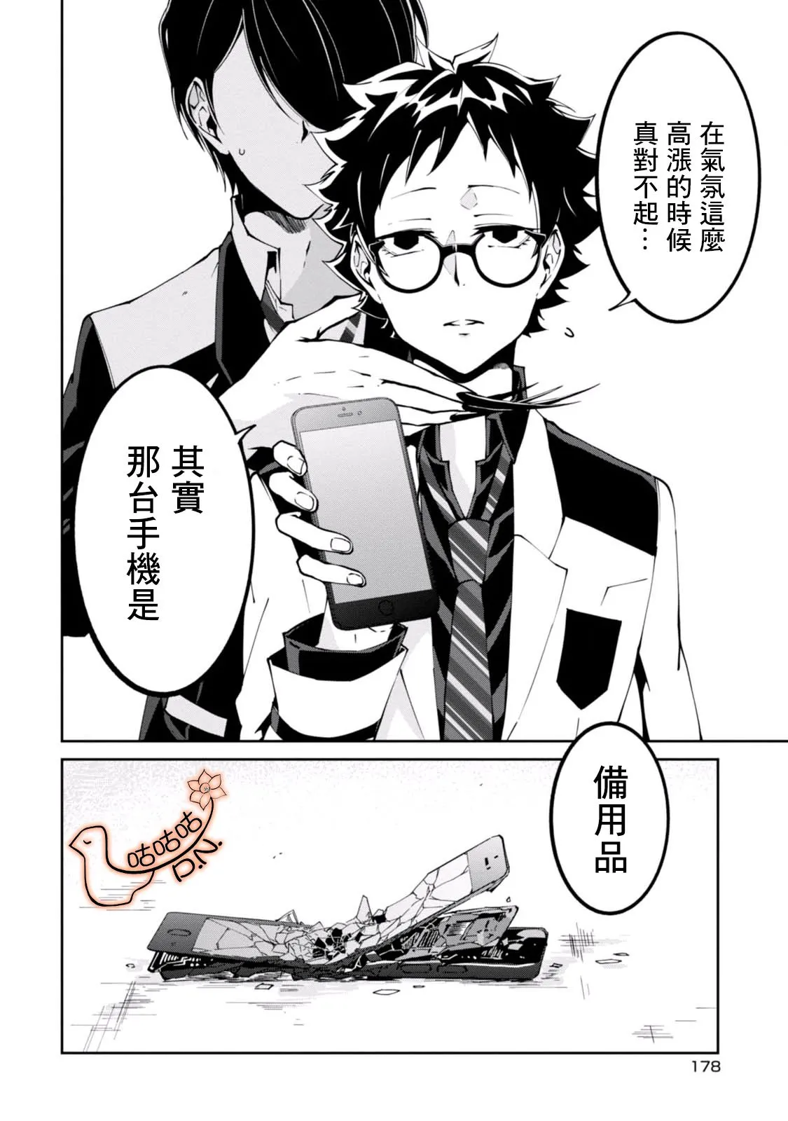 4话 第28页