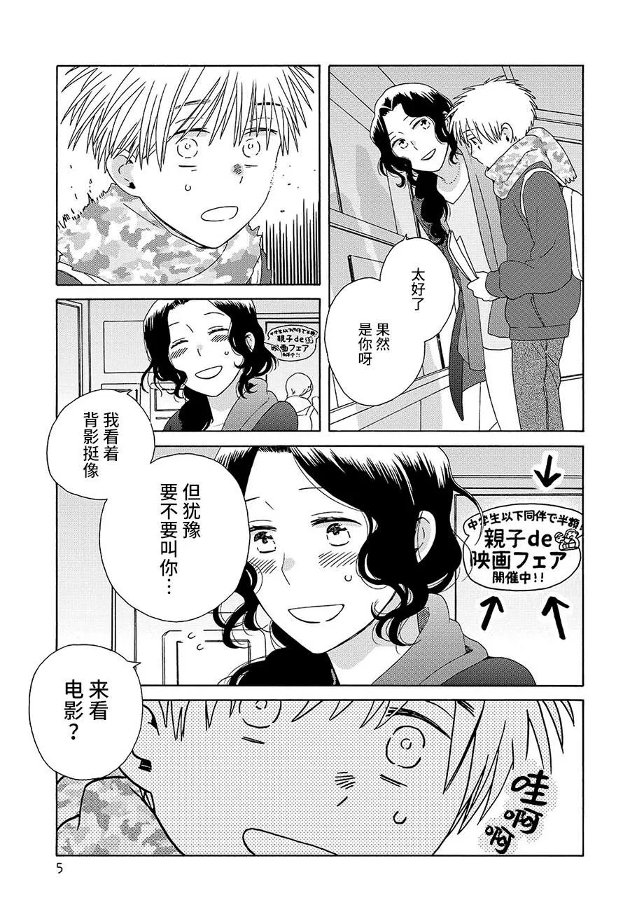 幕间（68） 第5页
