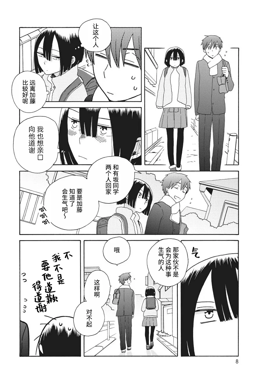幕间（67） 第8页