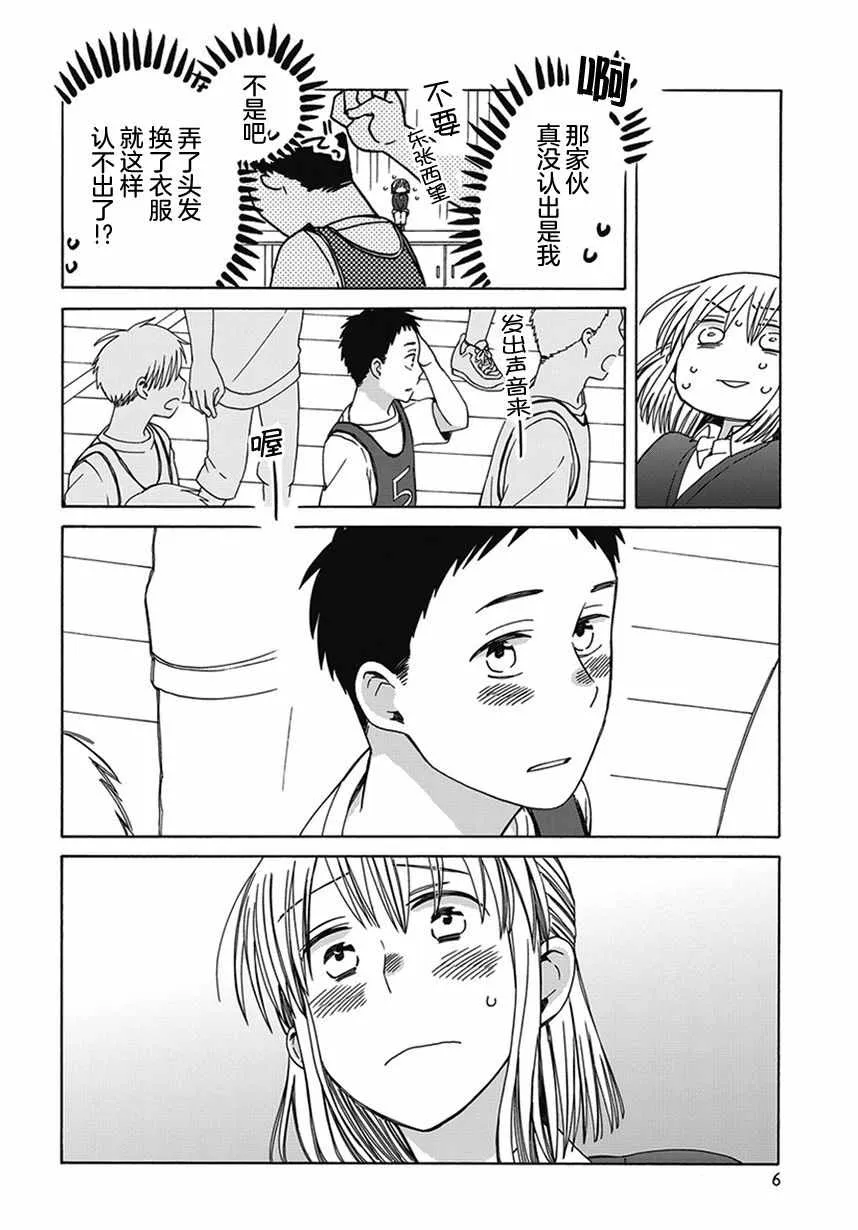 幕间62 第6页