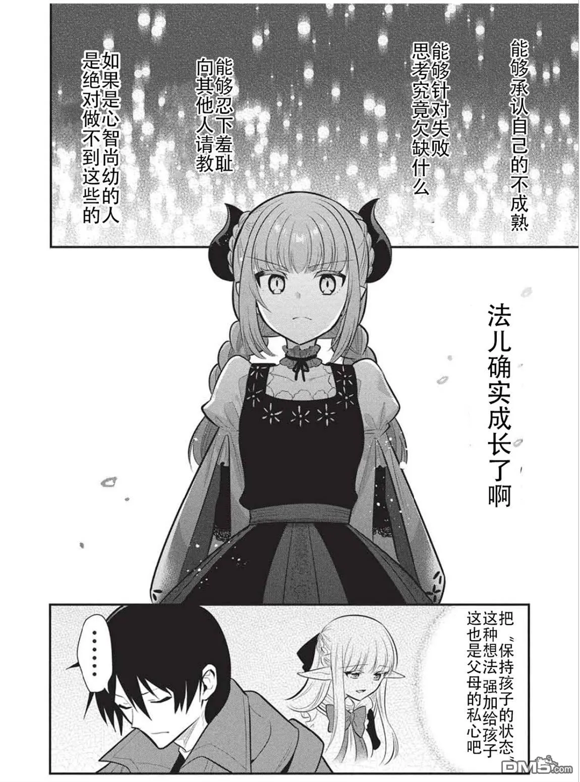 第75话 第8页