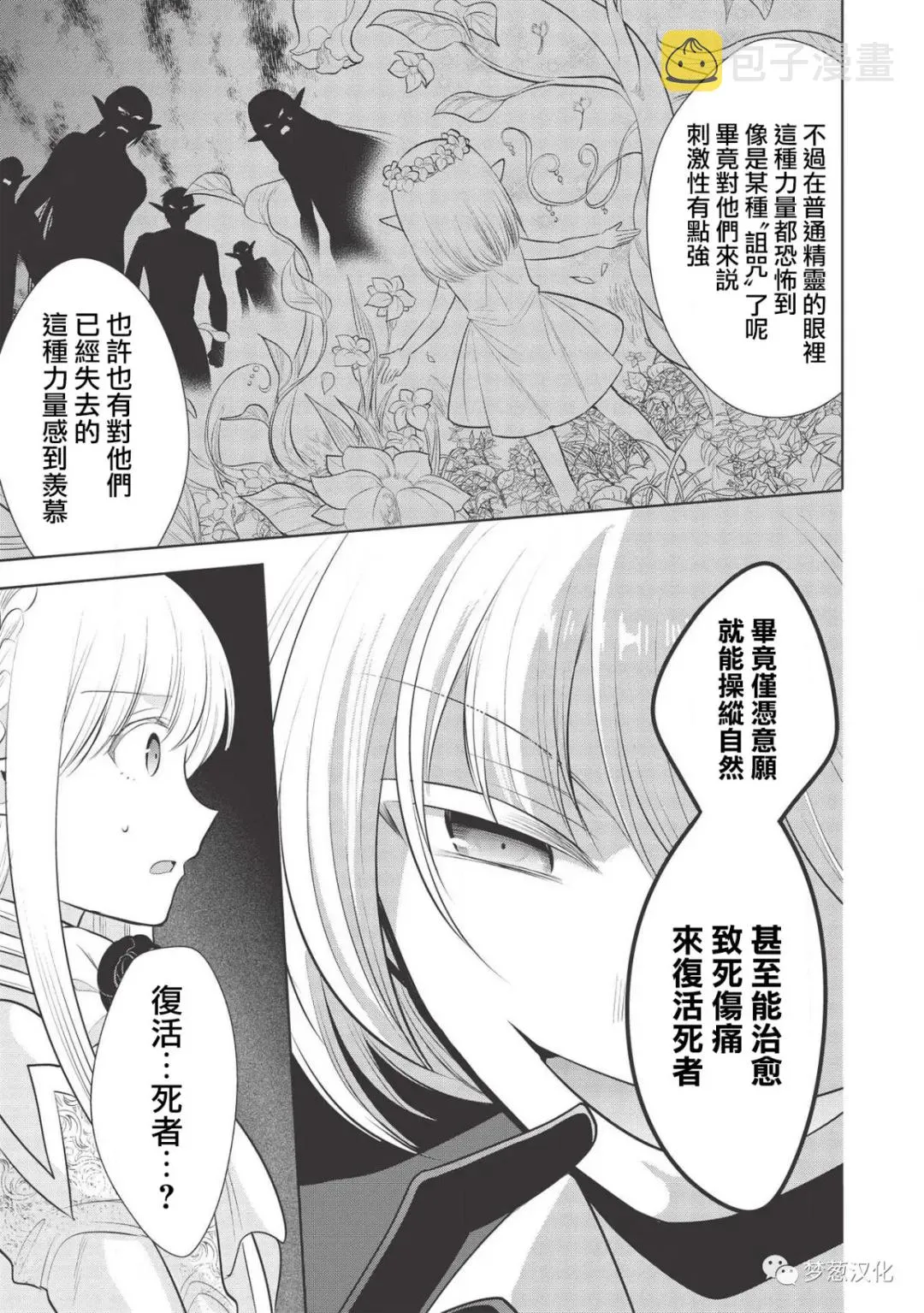 第30话 第23页