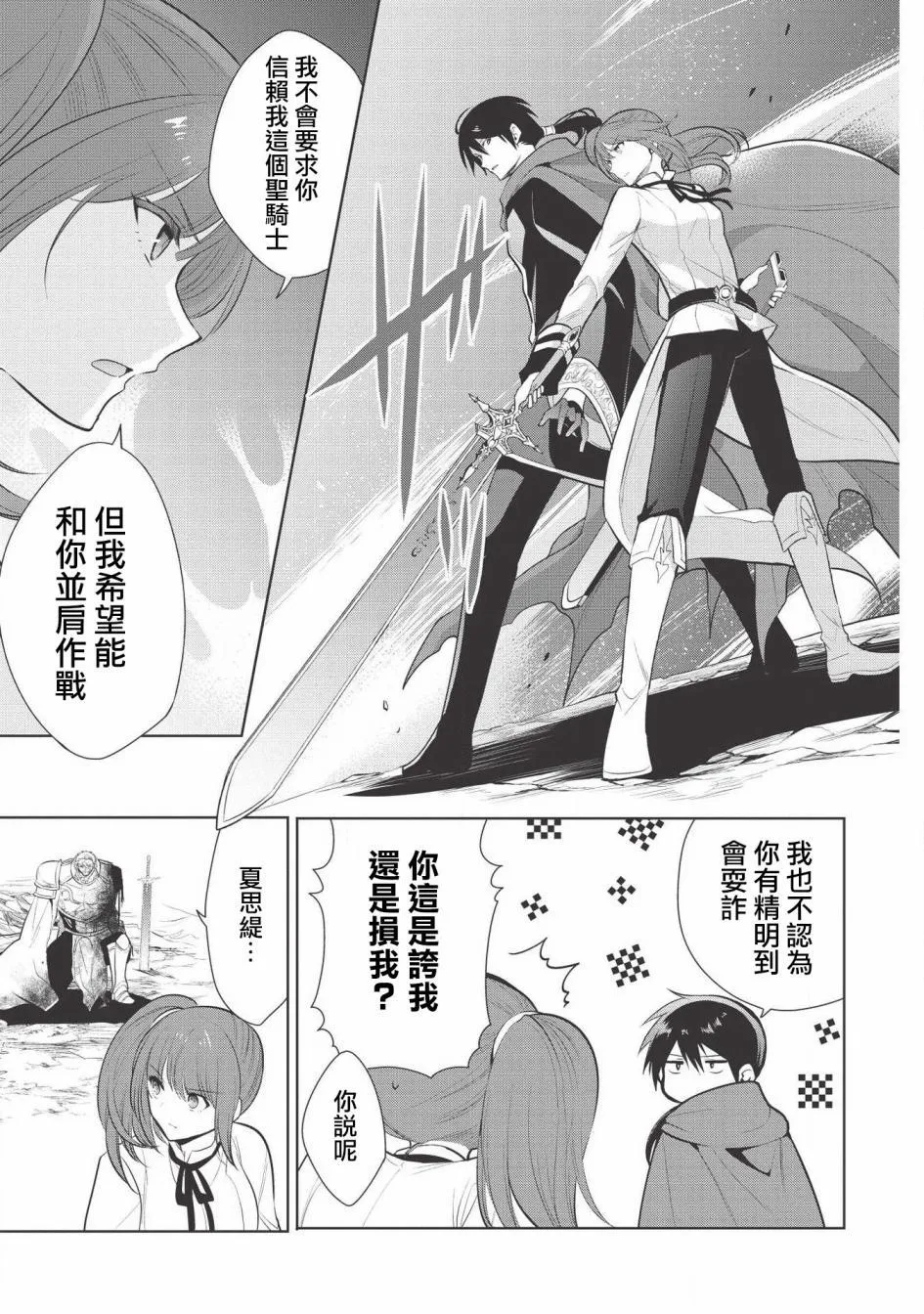 第23话 第3页