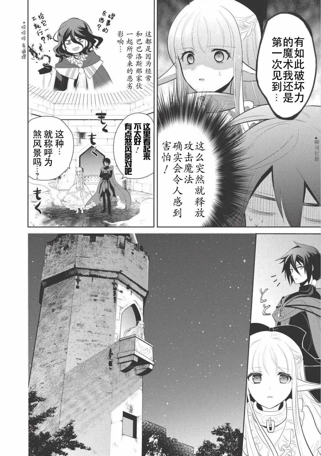 第2话 第8页