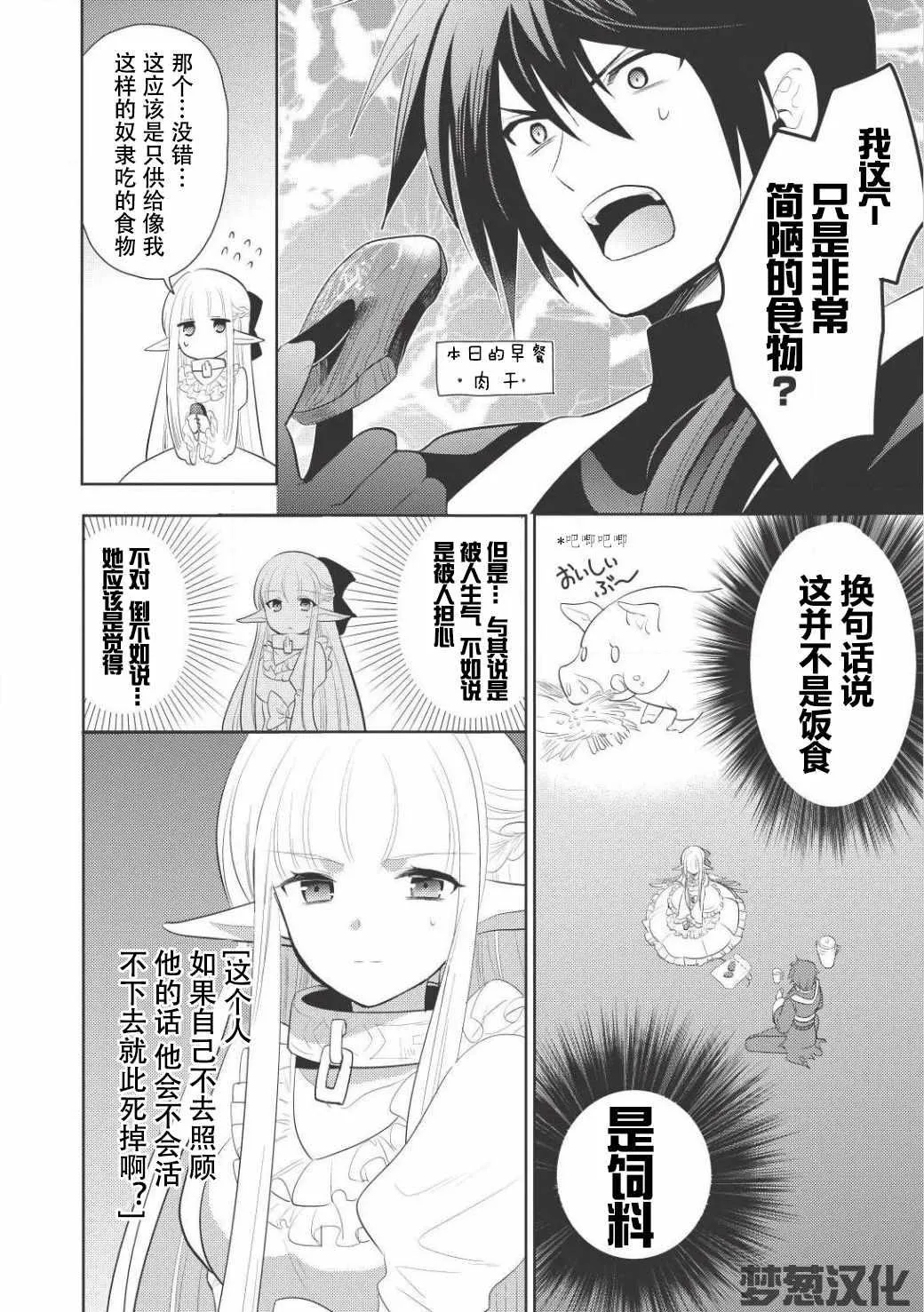 第2话 第20页