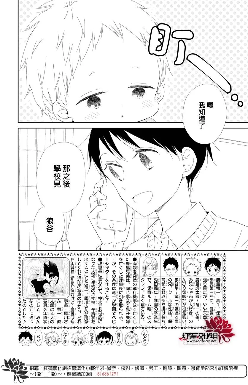 学园褓母 番外篇2 第1页
