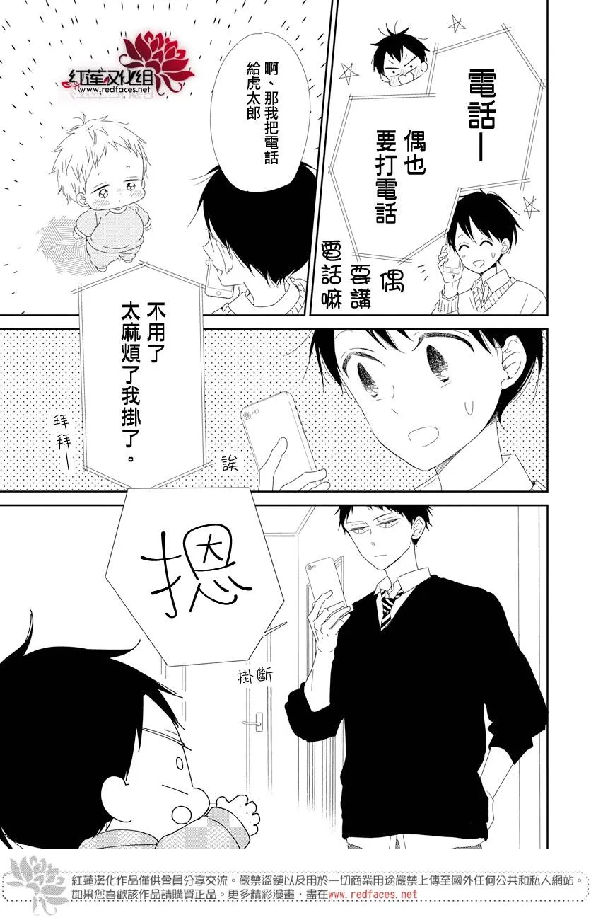 学园褓母 番外篇2 第2页