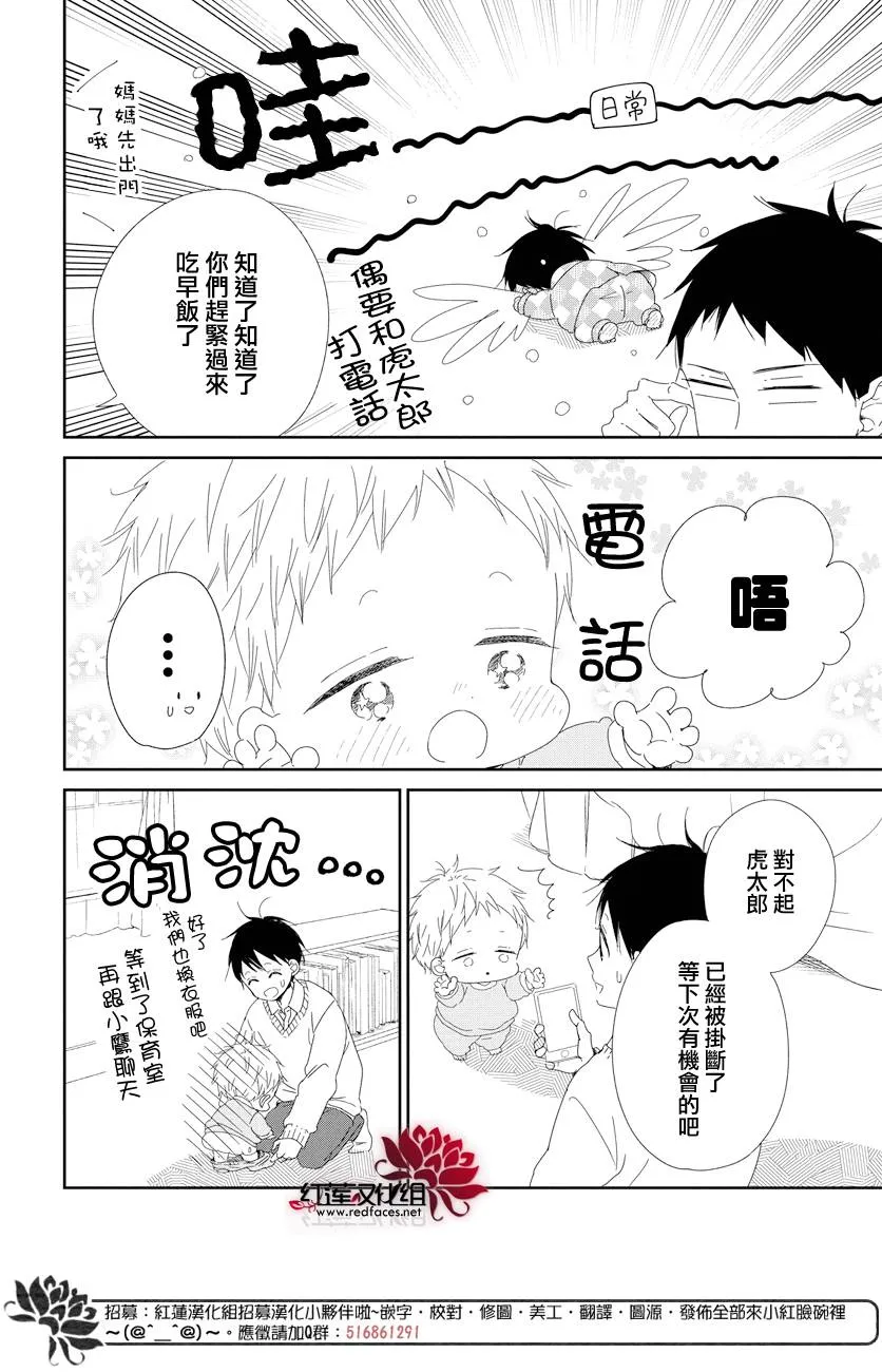 学园褓母 番外篇2 第3页