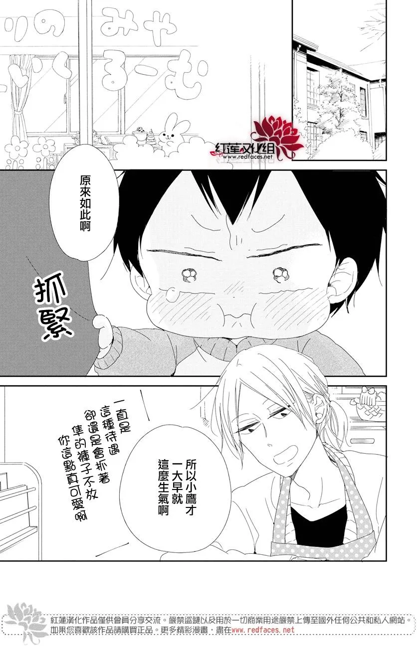 学园褓母 番外篇2 第4页