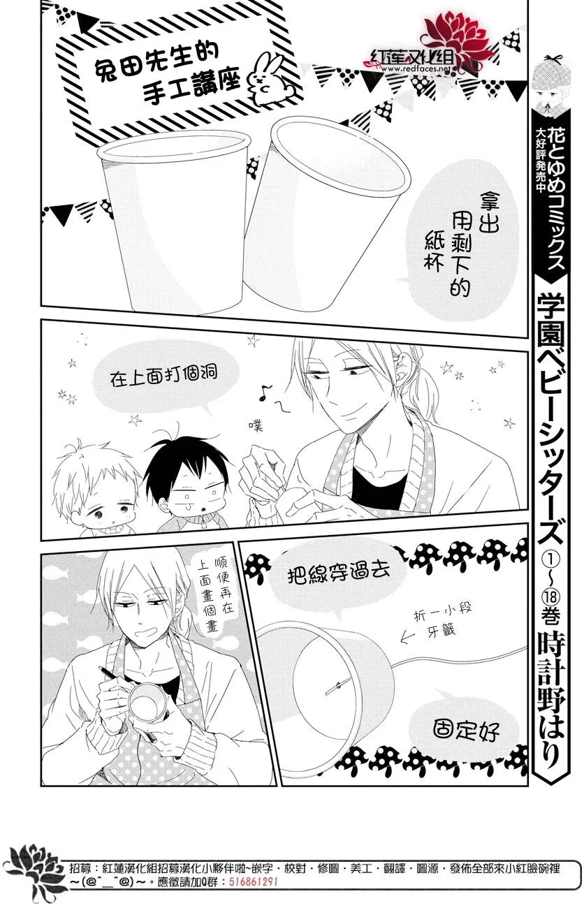学园褓母 番外篇2 第7页