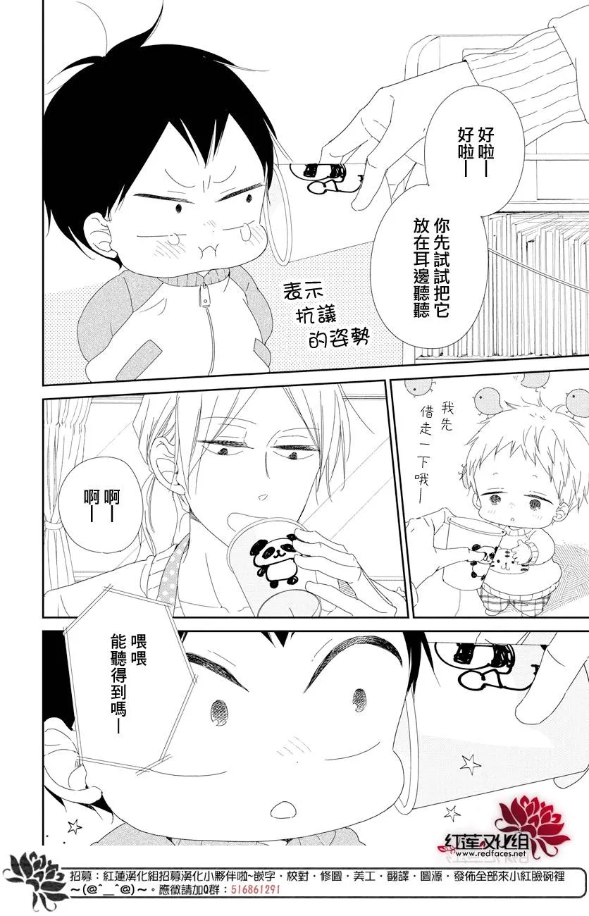 学园褓母 番外篇2 第8页