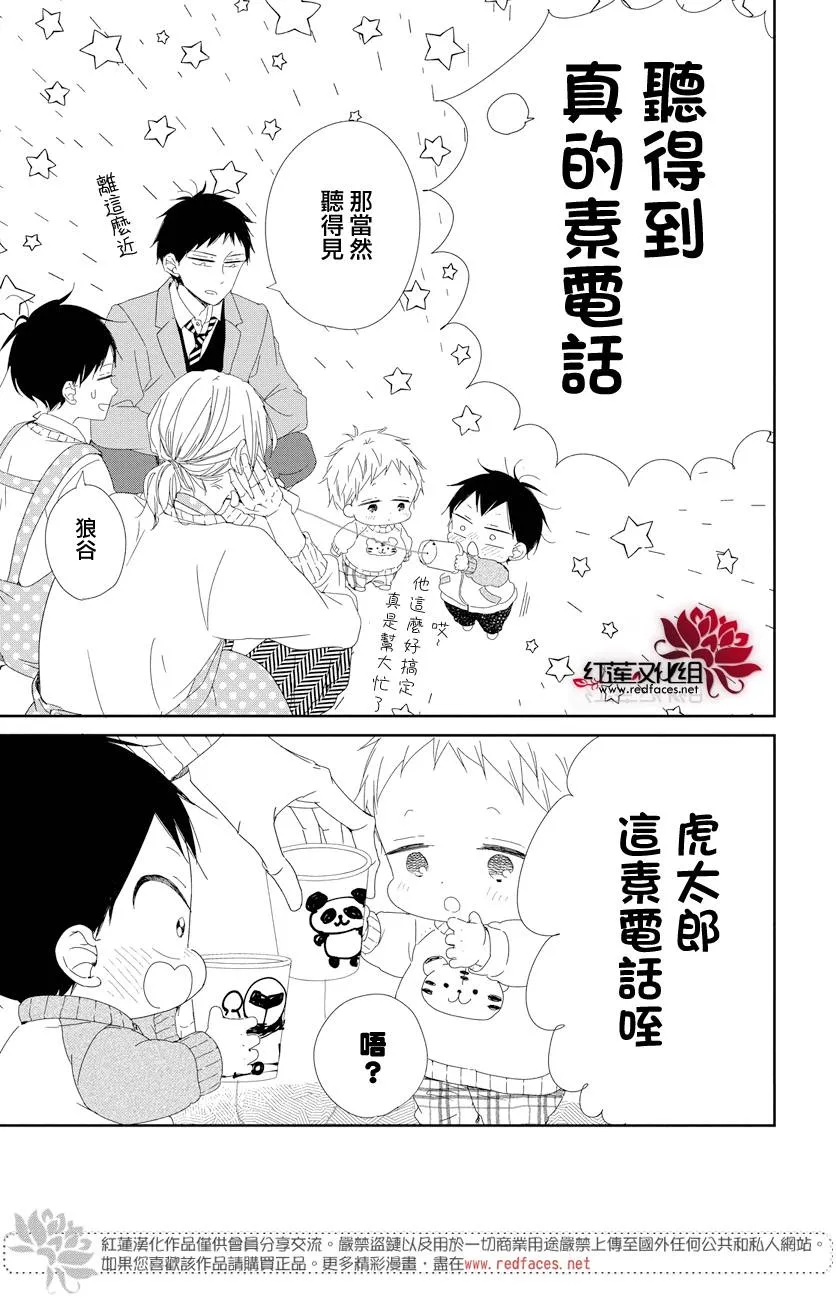 学园褓母 番外篇2 第9页