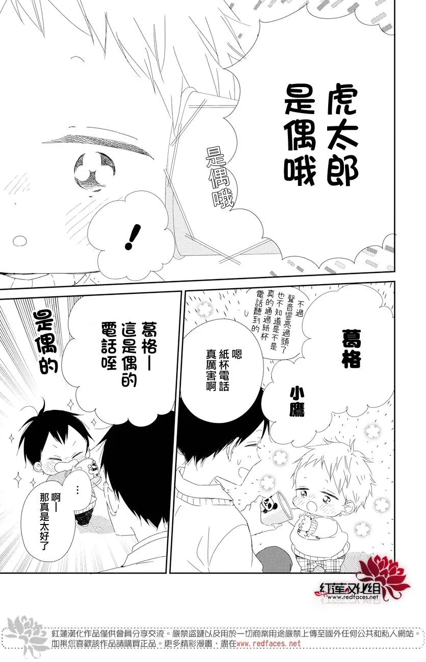 学园褓母 番外篇2 第11页