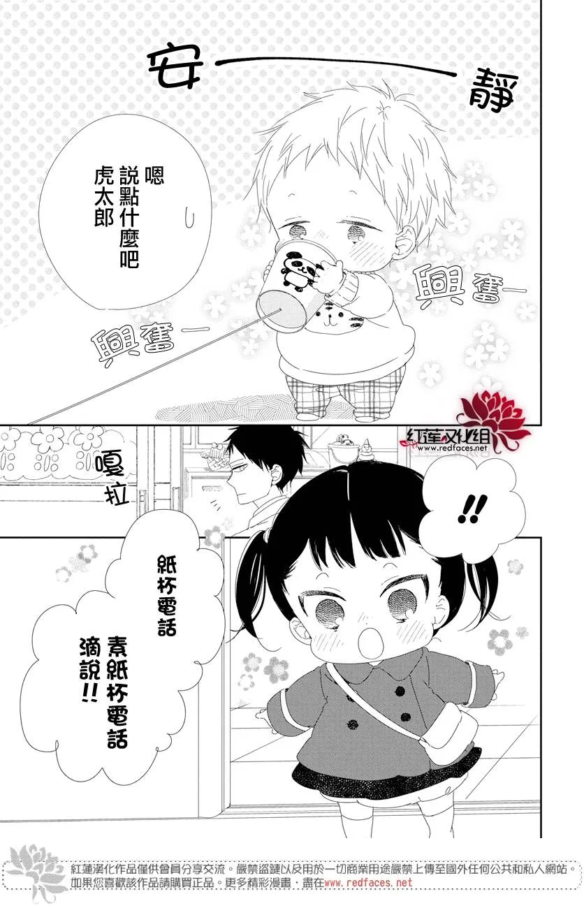 学园褓母 番外篇2 第13页