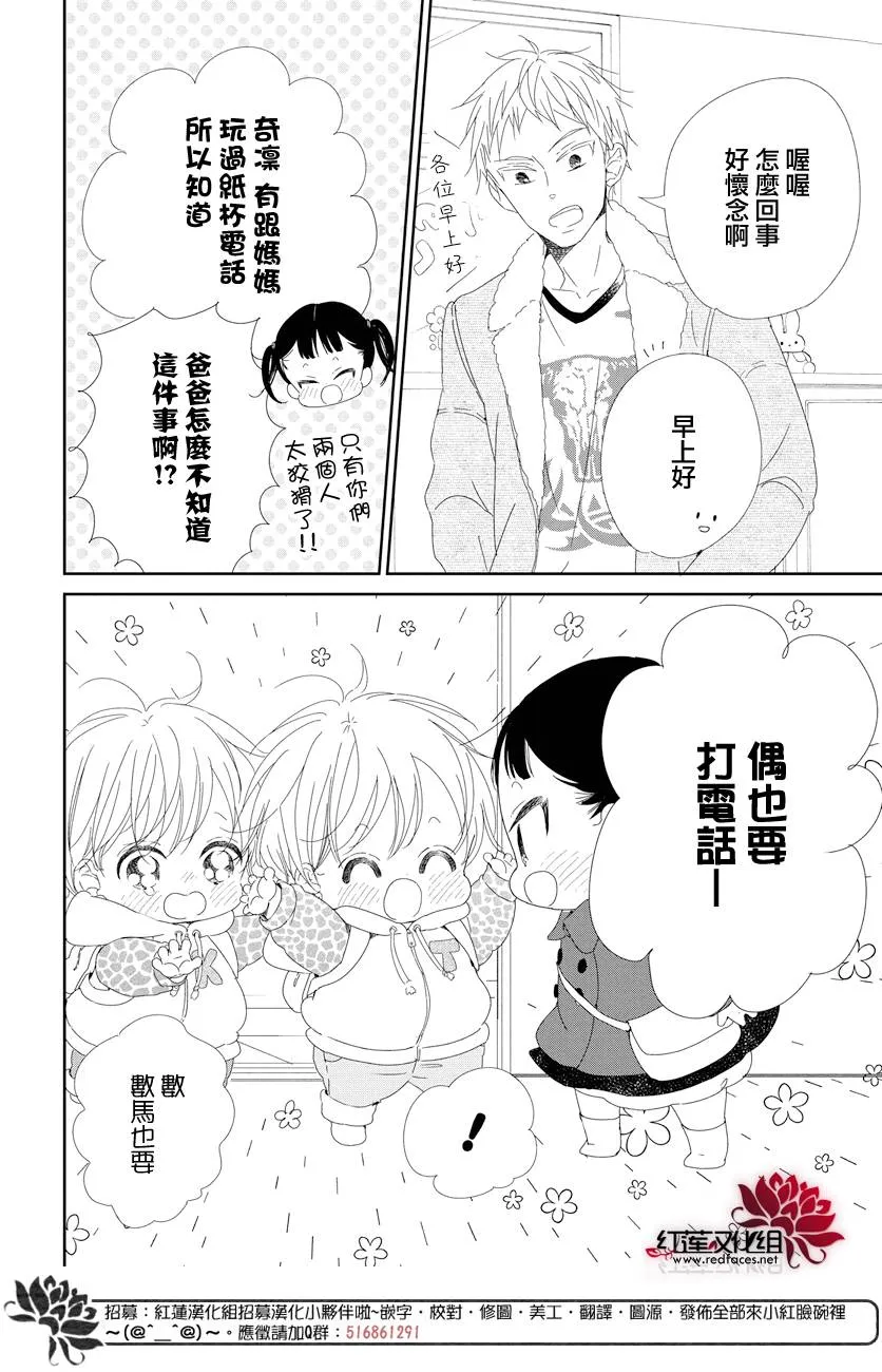 学园褓母 番外篇2 第14页