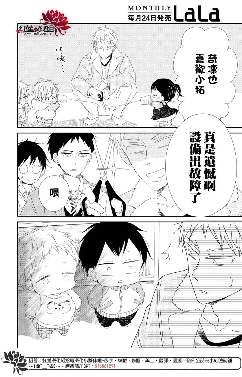 学园褓母 番外篇2 第15页