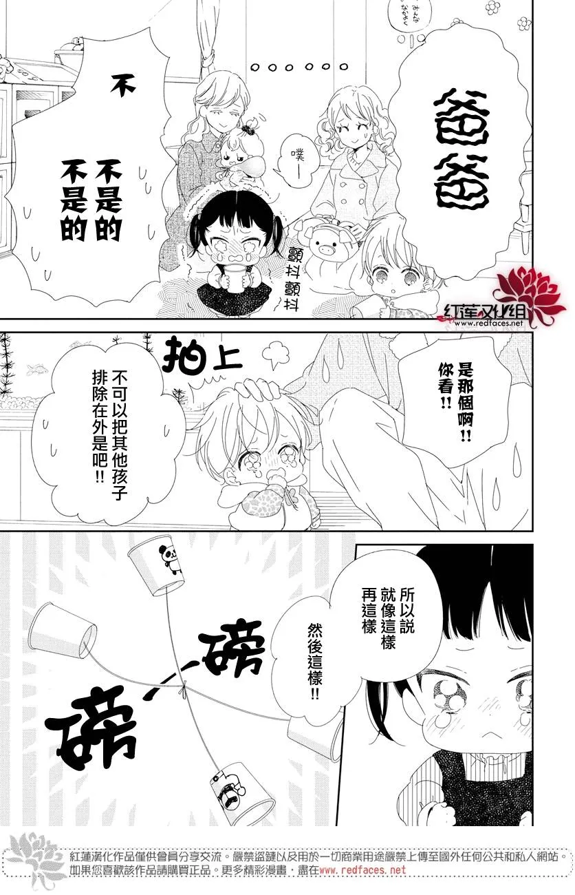 学园褓母 番外篇2 第16页