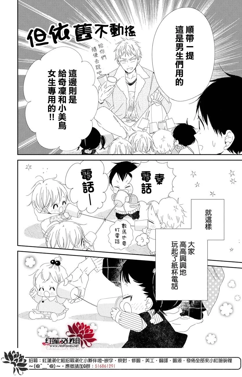 学园褓母 番外篇2 第17页
