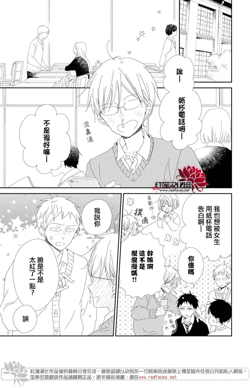 学园褓母 番外篇2 第18页