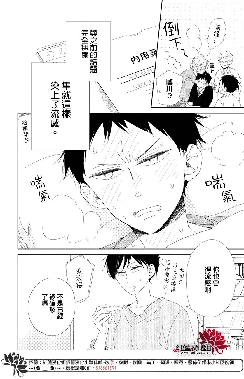 学园褓母 番外篇2 第19页