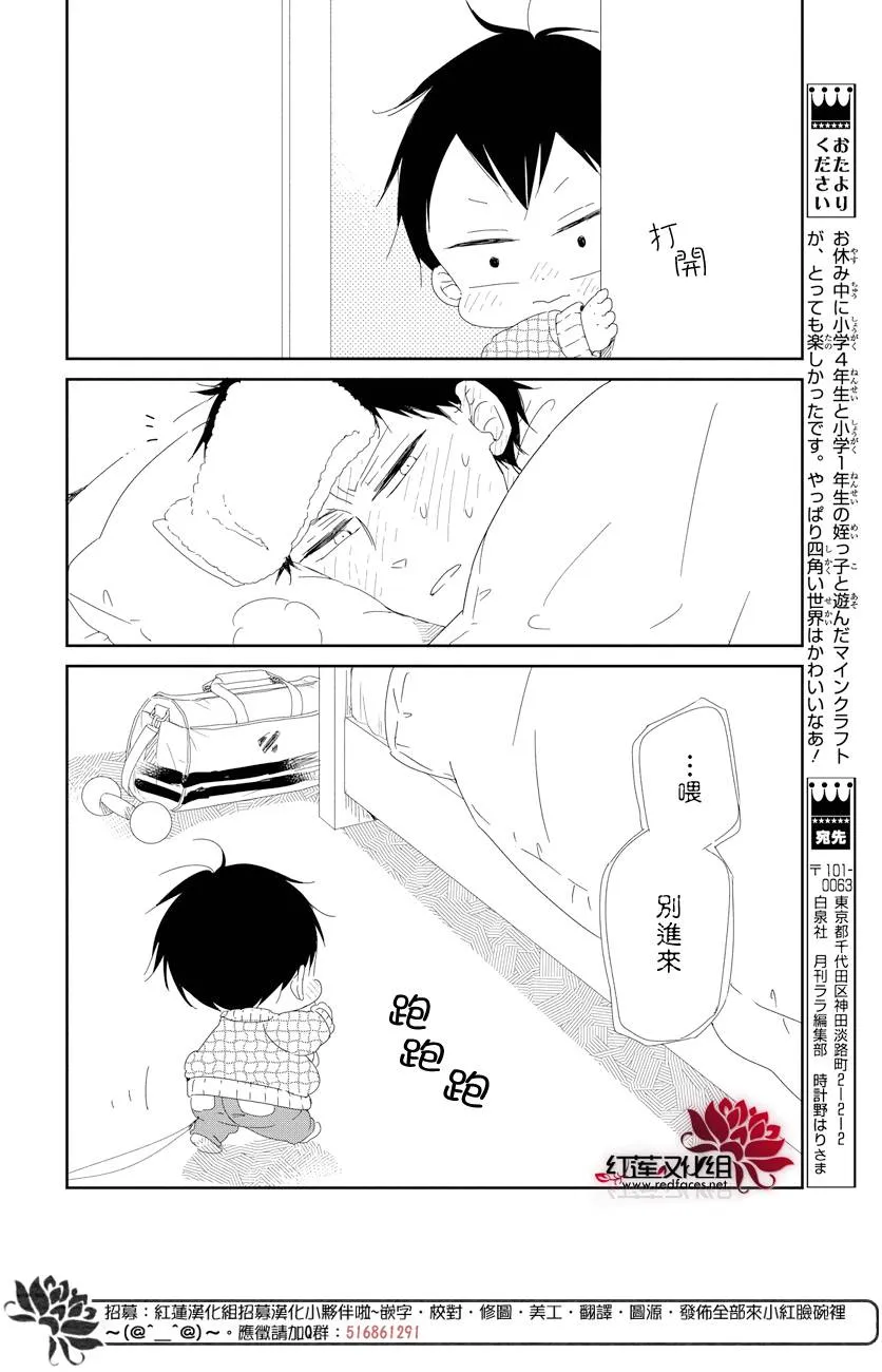 学园褓母 番外篇2 第21页