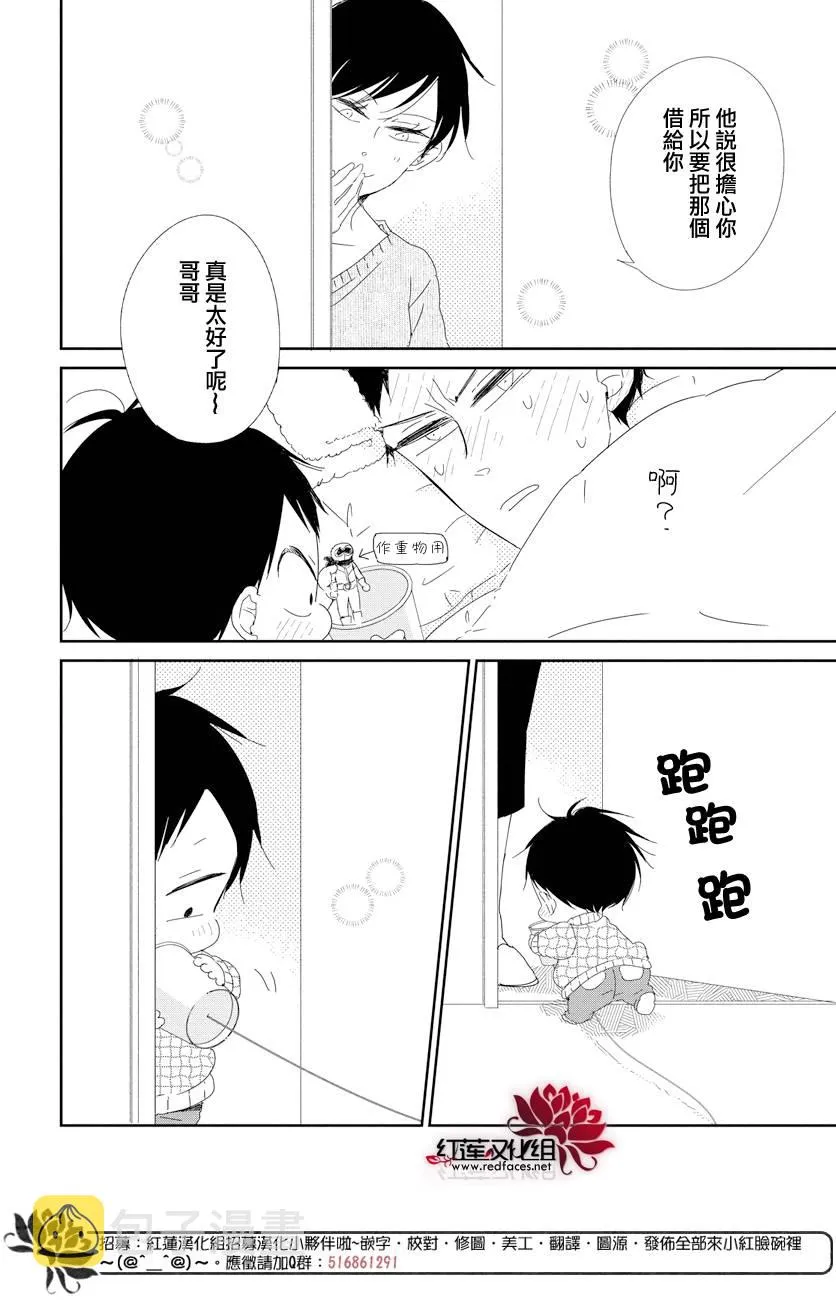 学园褓母 番外篇2 第22页