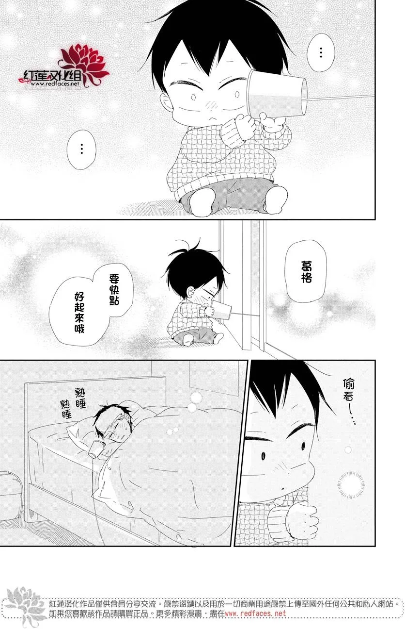学园褓母 番外篇2 第25页