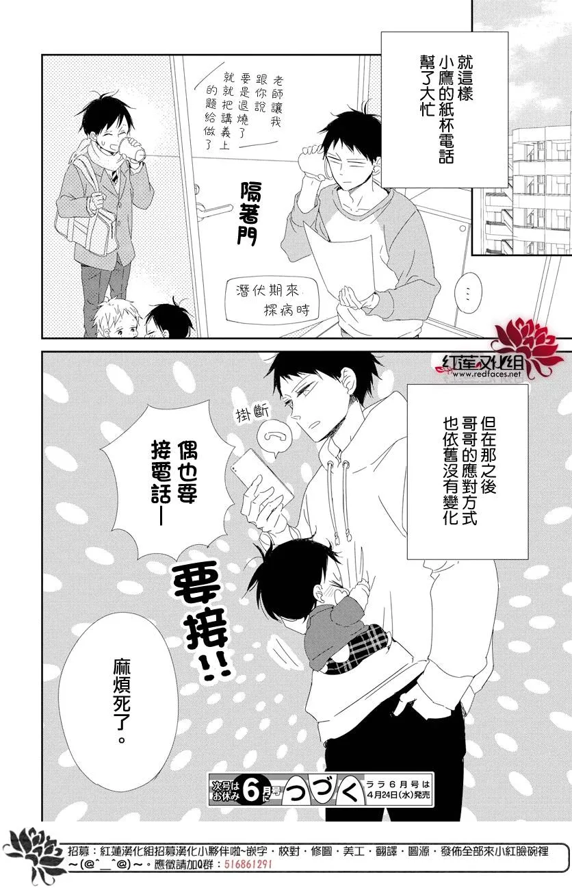 学园褓母 番外篇2 第26页