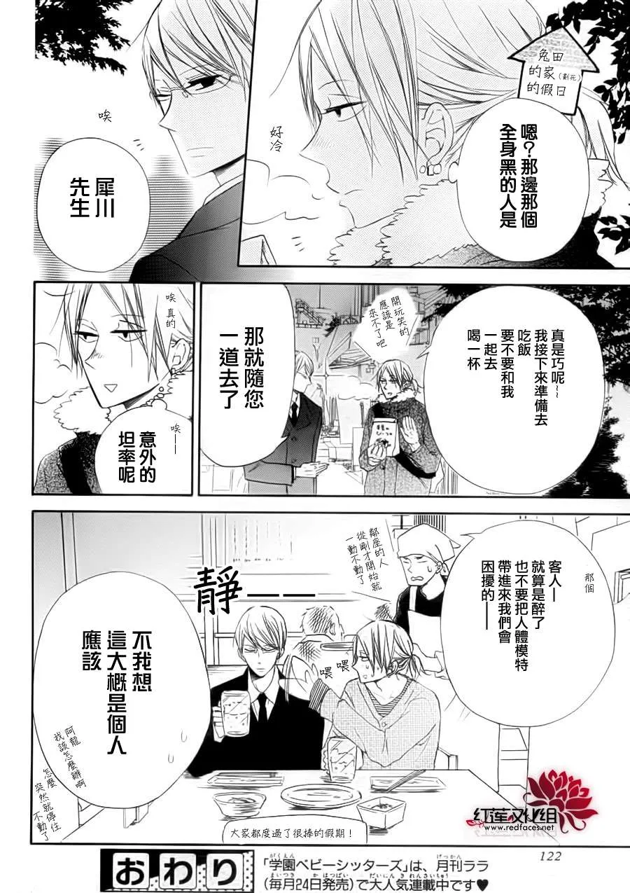 学园褓母 番外篇 第13页