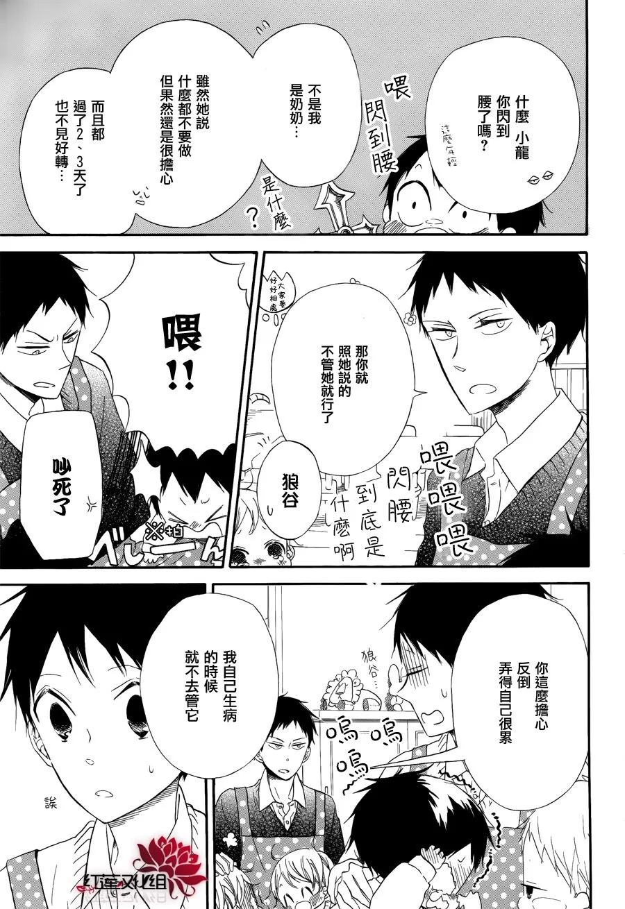 第30话 第23页