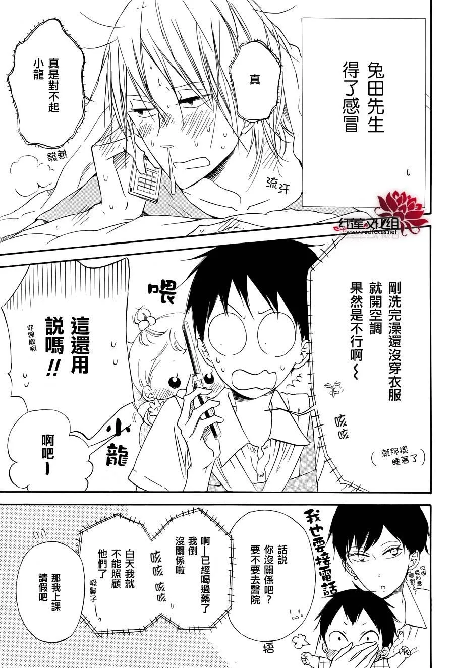 第33话 第3页