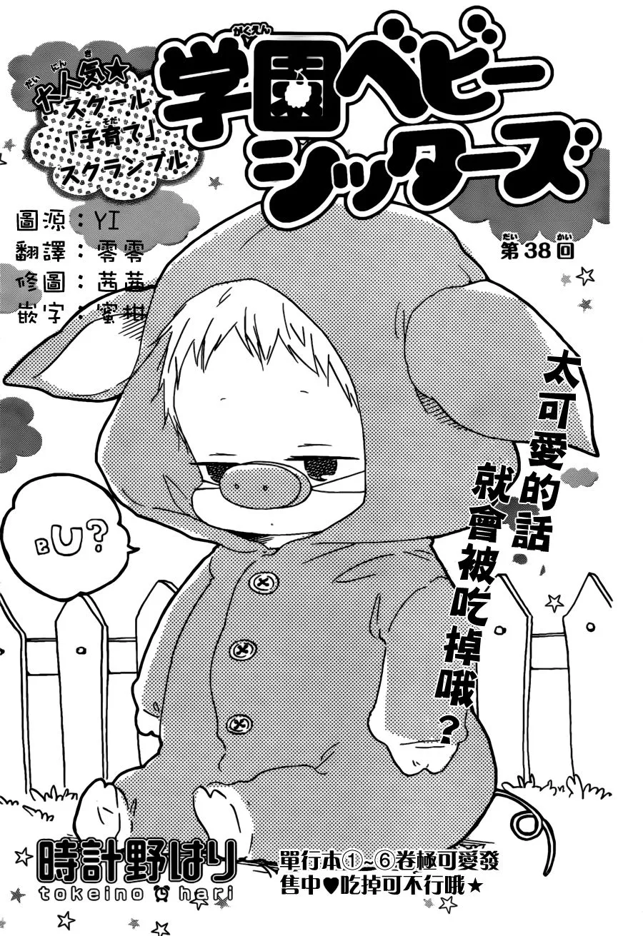 第38话 第1页