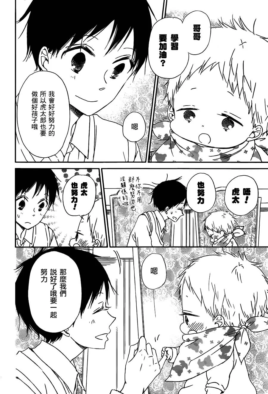 第49话 第8页
