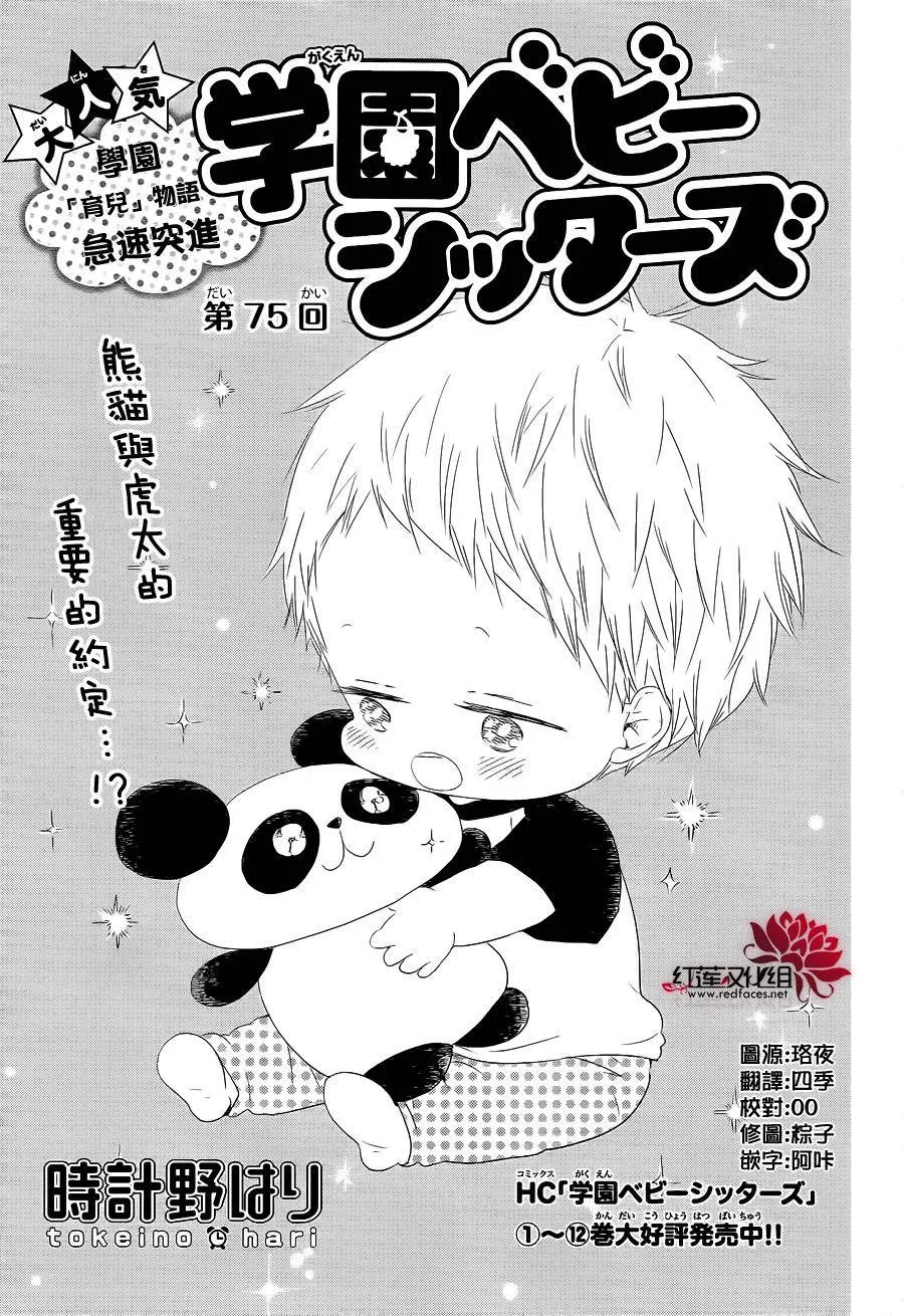 第75话 第1页