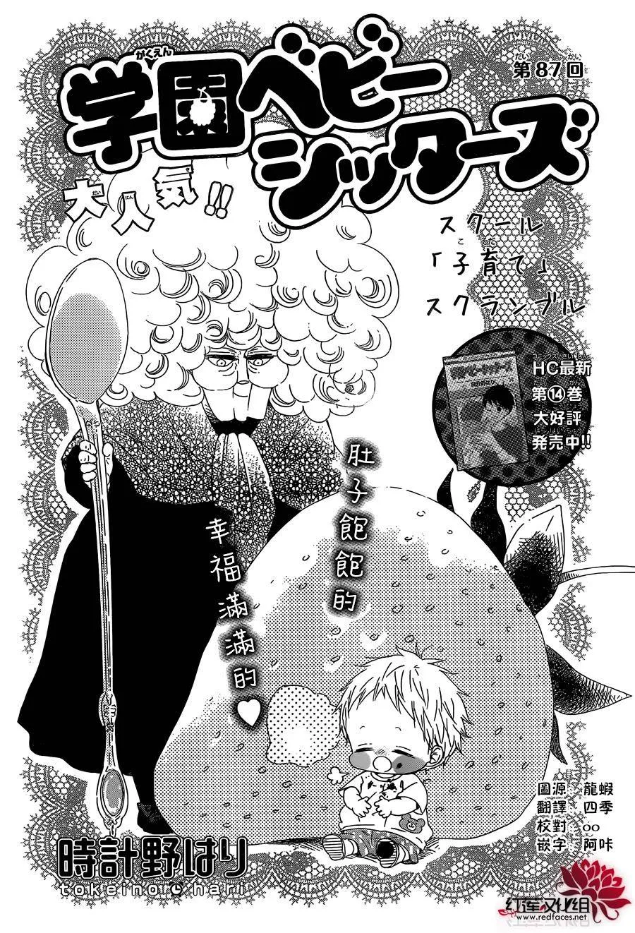 第87话 第1页