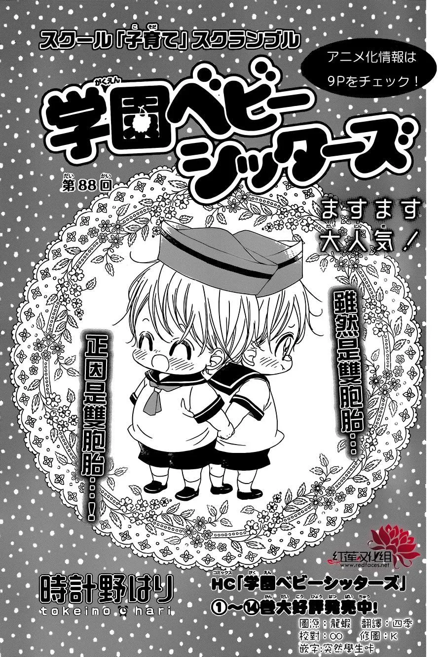 第88话 第1页